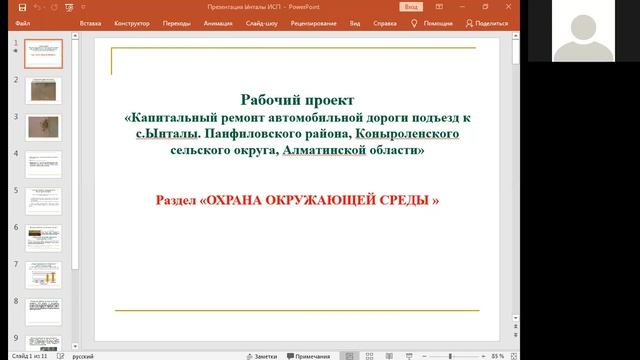 Инициатор: "ГУ "ОТДЕЛ ПАССАЖИРСКОГО ТРАНСПОРТА И АВТОМОБИЛЬНЫХ ДОРОГ ПАНФИЛОВСКОГО РАЙОНА" смотреть онлайн