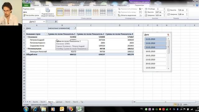 Как работать с Excel 2010? смотреть онлайн