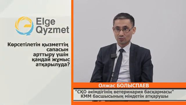 492 СКО Болыспаев О А Елге Қызмет смотреть онлайн