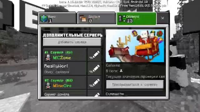 Как зайти на сервер в Майнкрафте с телефона (android) смотреть онлайн