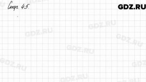 Задания внизу страницы 45 - Математика 3 класс 2 часть Моро
