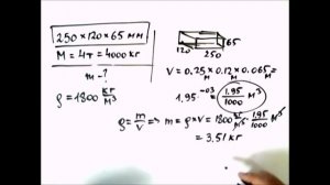 Физика. 7 класс.Решение задач.  ПЛОТНОСТЬ
