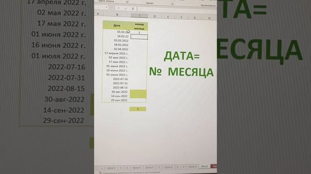 Excel | Из даты в число месяца! смотреть онлайн
