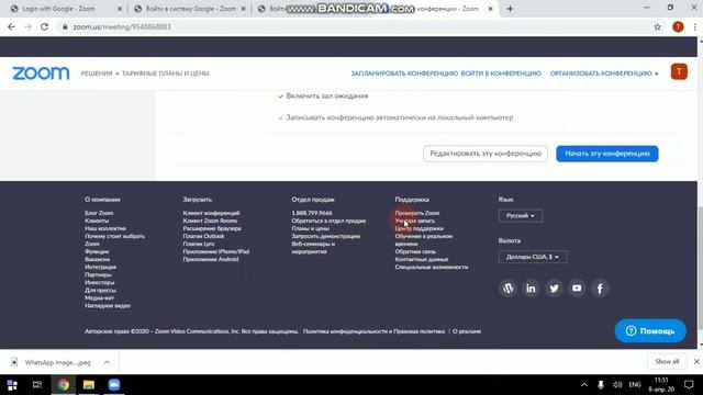 Вебинар Zoom : как убрать пароль / паролду очуруп салуу смотреть онлайн