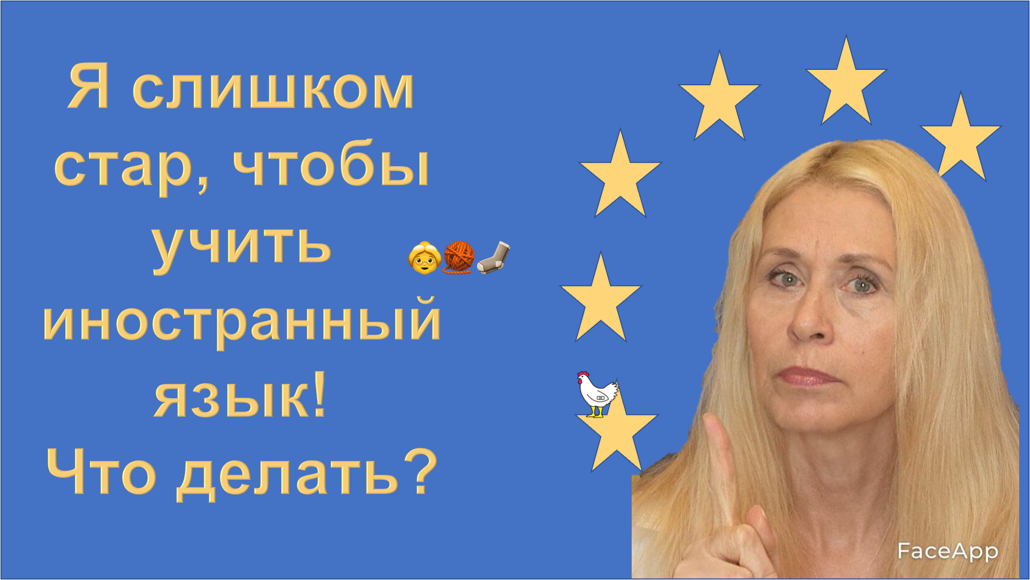 Что нужно знать об изучении иностранного языка? Часть 2