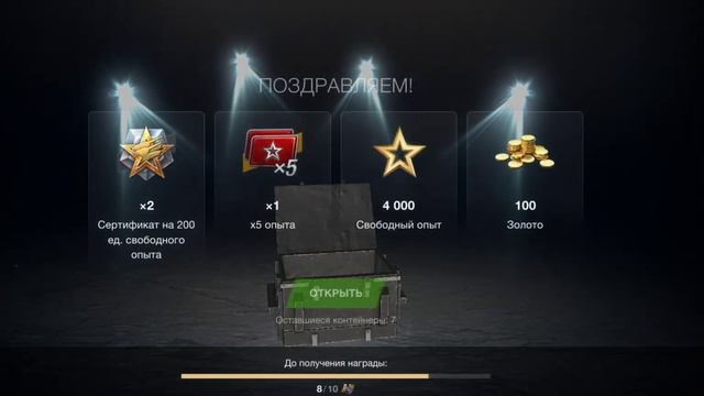 МИСТИЧЕСКИЙ КОНТЕЙНЕРЫ! ВЫБИЛ 10 УРОВЕНЬ/МНОГО ЛУТА /Wot Blitz смотреть онлайн