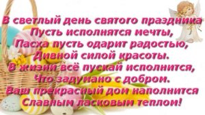 Пасха. Христос воскрес! Поздравление с Пасхой 2018 Красивое душевное видео поздравление на Пасху