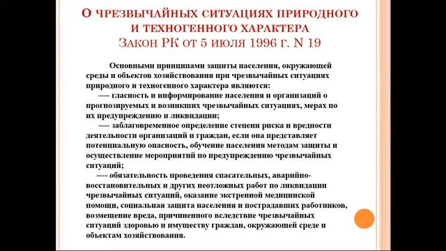 КазУТБ-Семестр2-ХХТиЭ-Нормативно-прав.аспекты в обл БЖДиООС-лекция1-рус смотреть онлайн