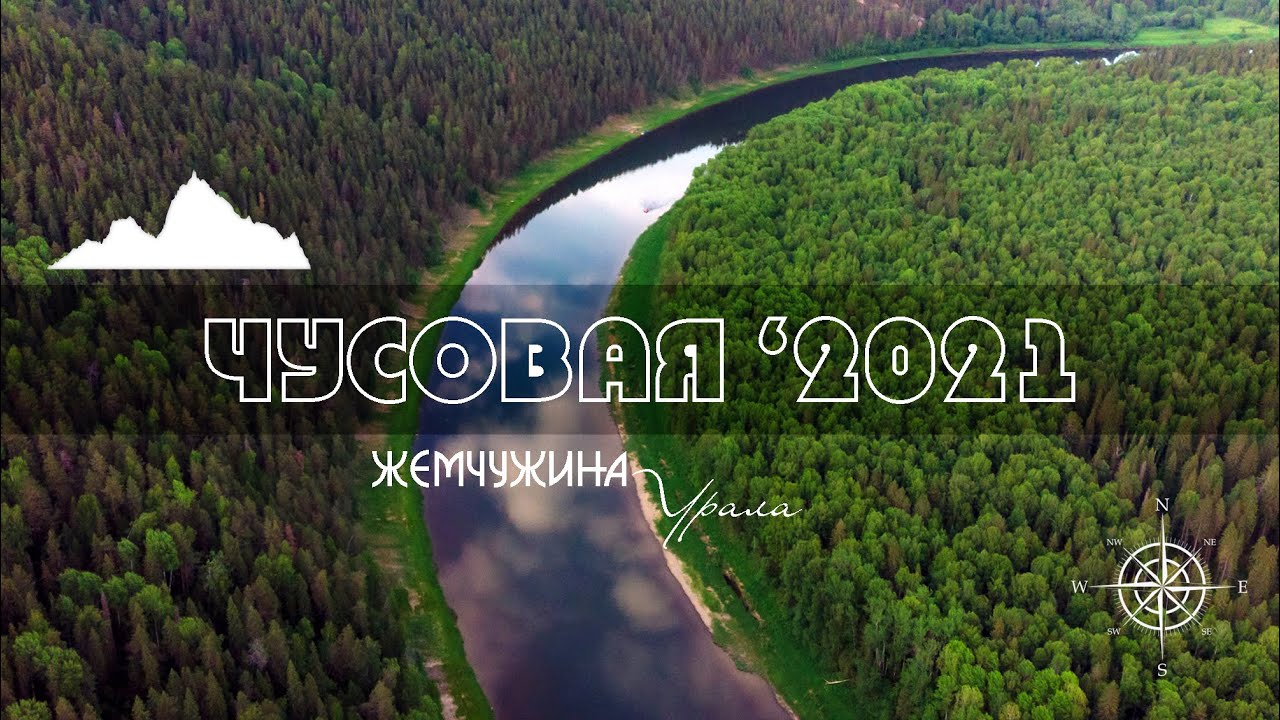 Сплав по Чусовой 2021 (полная версия). Невероятно красивые места. Чусовая. Пермь. Урал 2021. URAL. смотреть онлайн