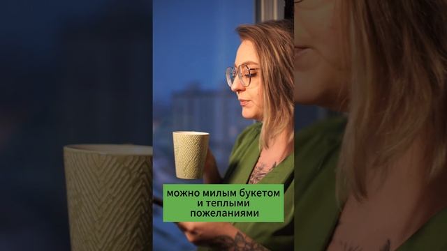 Не забудь поздравить маму! #мама #деньмамы #подарокмаме #цветы смотреть онлайн