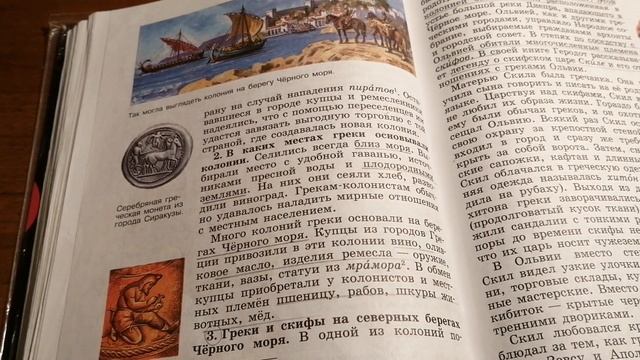 5 класс. История Древнего мира. Годер. Параграф 32. Греческие колонии смотреть онлайн
