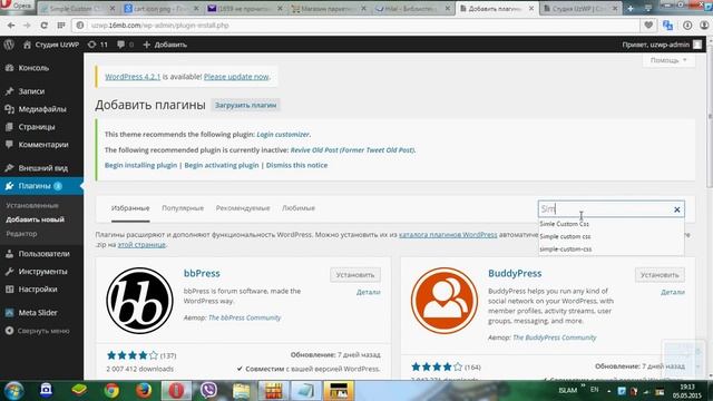 Как изменить CSS код с помощью плагина Simle Custom CSS на Wordpress??? смотреть онлайн