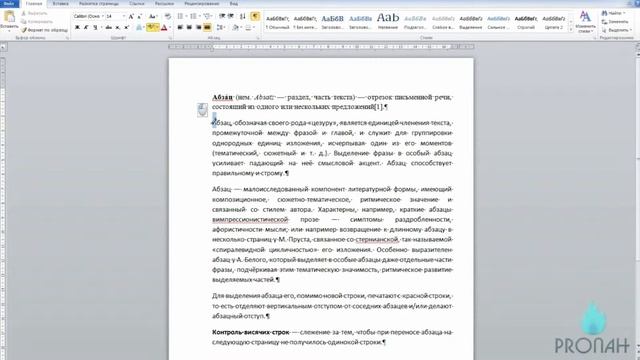 Word Урок 3.3 смотреть онлайн