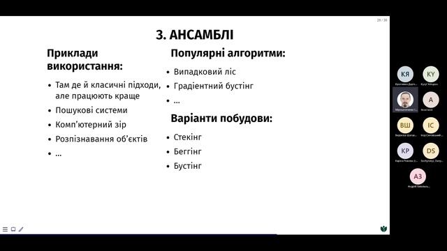 01. Machine Learning: Огляд машинного навчання смотреть онлайн