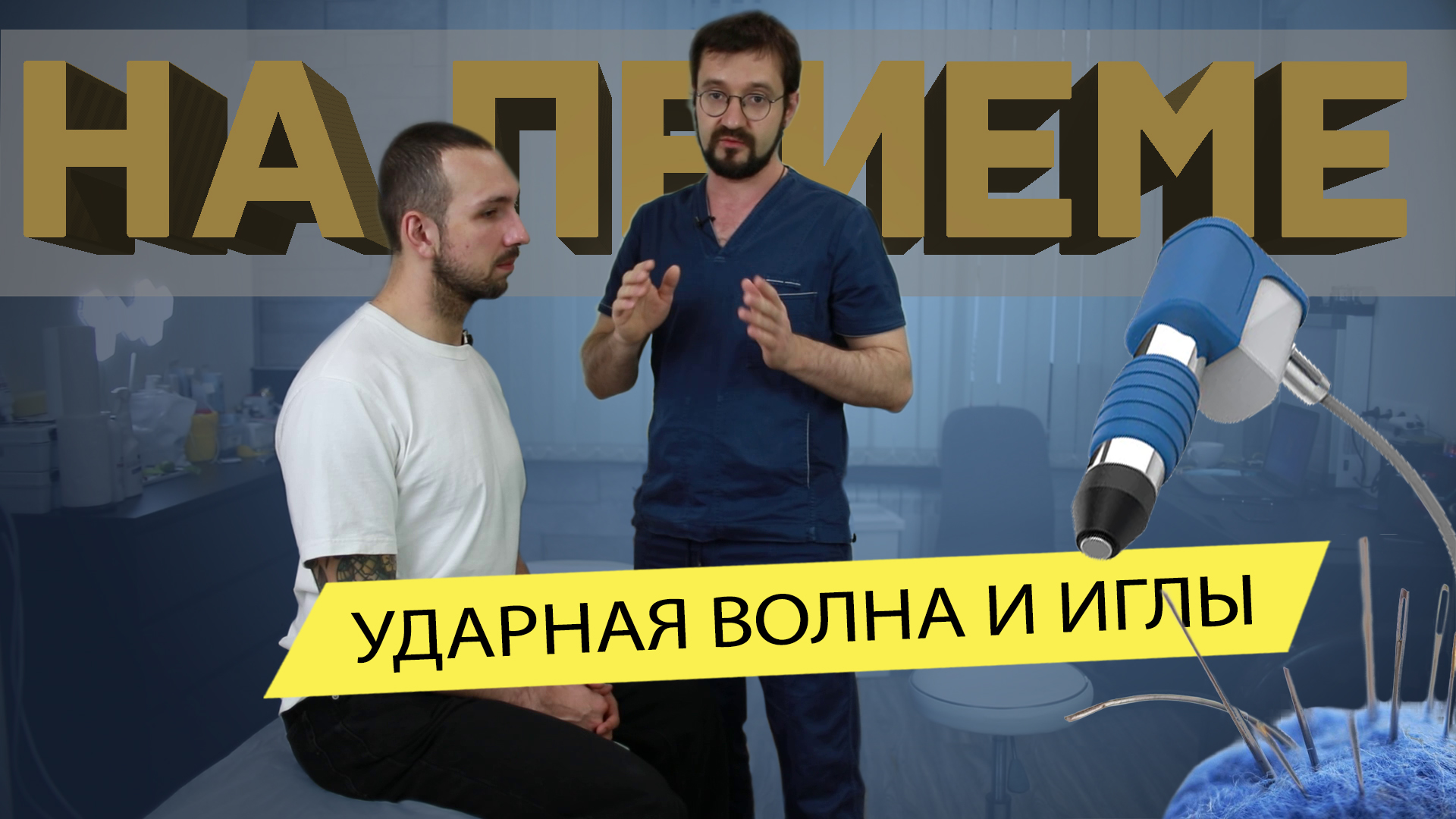 Заболело плечо после тренировки. Что это может быть и как лечить? | НА ПРИЕМЕ смотреть онлайн