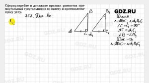 № 268 - Геометрия 7-9 класс Атанасян