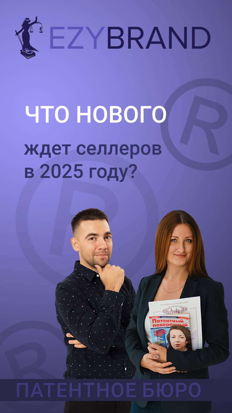 Что нового ждет селлеров в 2025 году? смотреть онлайн