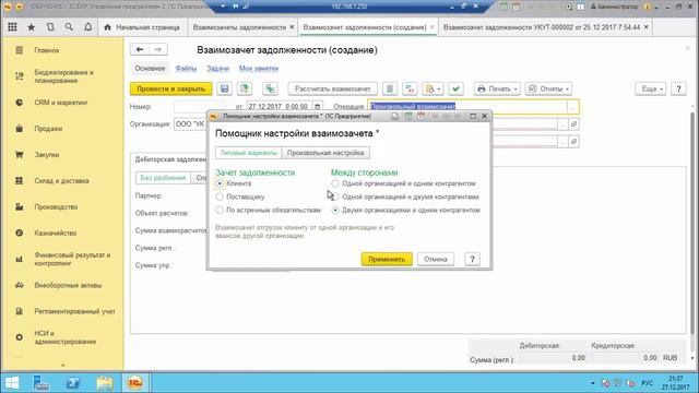 Взаиморасчеты - Взаимозачеты задолженности смотреть онлайн