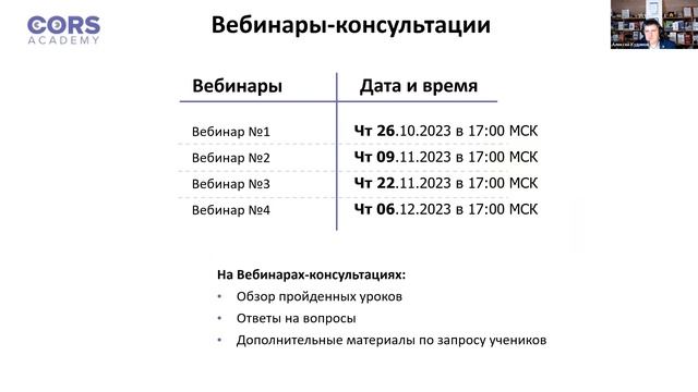 Открытый вводный вебинар к 3 потоку курса «ВНЕДРЯЕМ CRM» смотреть онлайн