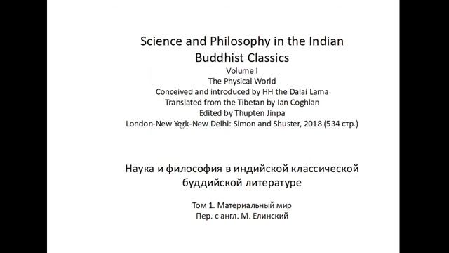 Терентьев А. А. Текущие переводческие проекты Фонда «Сохраним Тибет!» и изд-ва «Нартанг» смотреть онлайн