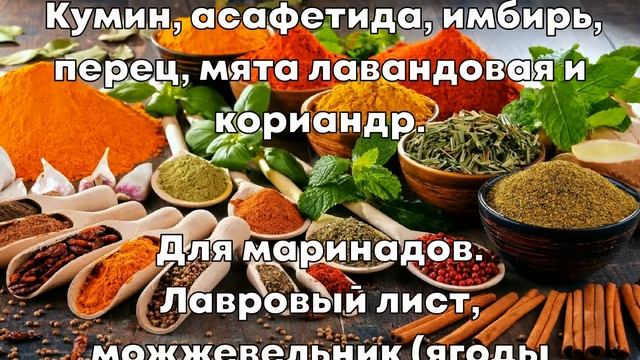 КАКИЕ СПЕЦИИ К ЧЕМУ ПОДХОДЯТ смотреть онлайн