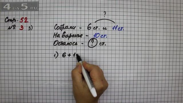 Страница 52 Задание 3 (Вариант 3) – Математика 2 класс Моро М.И. – Учебник Часть 1 смотреть онлайн