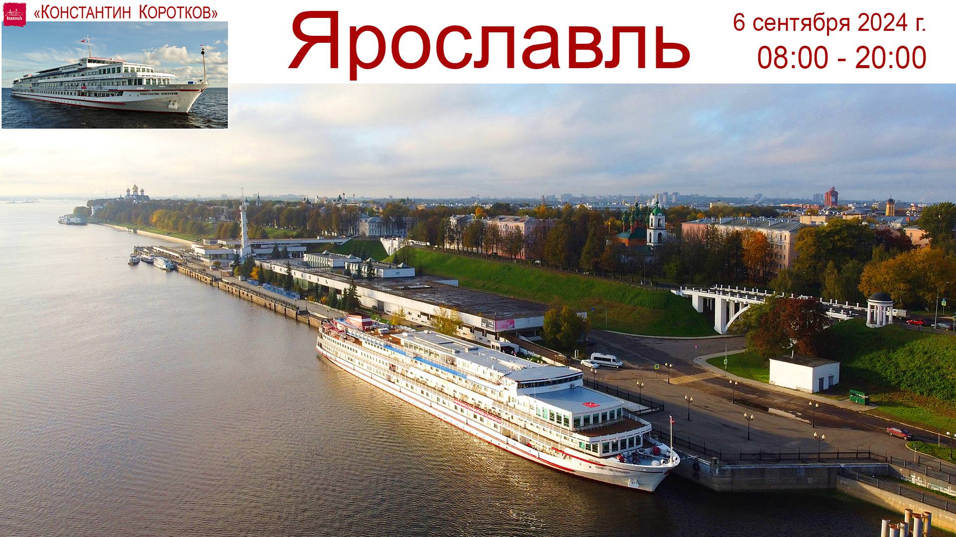 Круиз на теплоходе Константин Коротков, день 5-ый: Ярославль - столица Золотого Кольца России смотреть онлайн