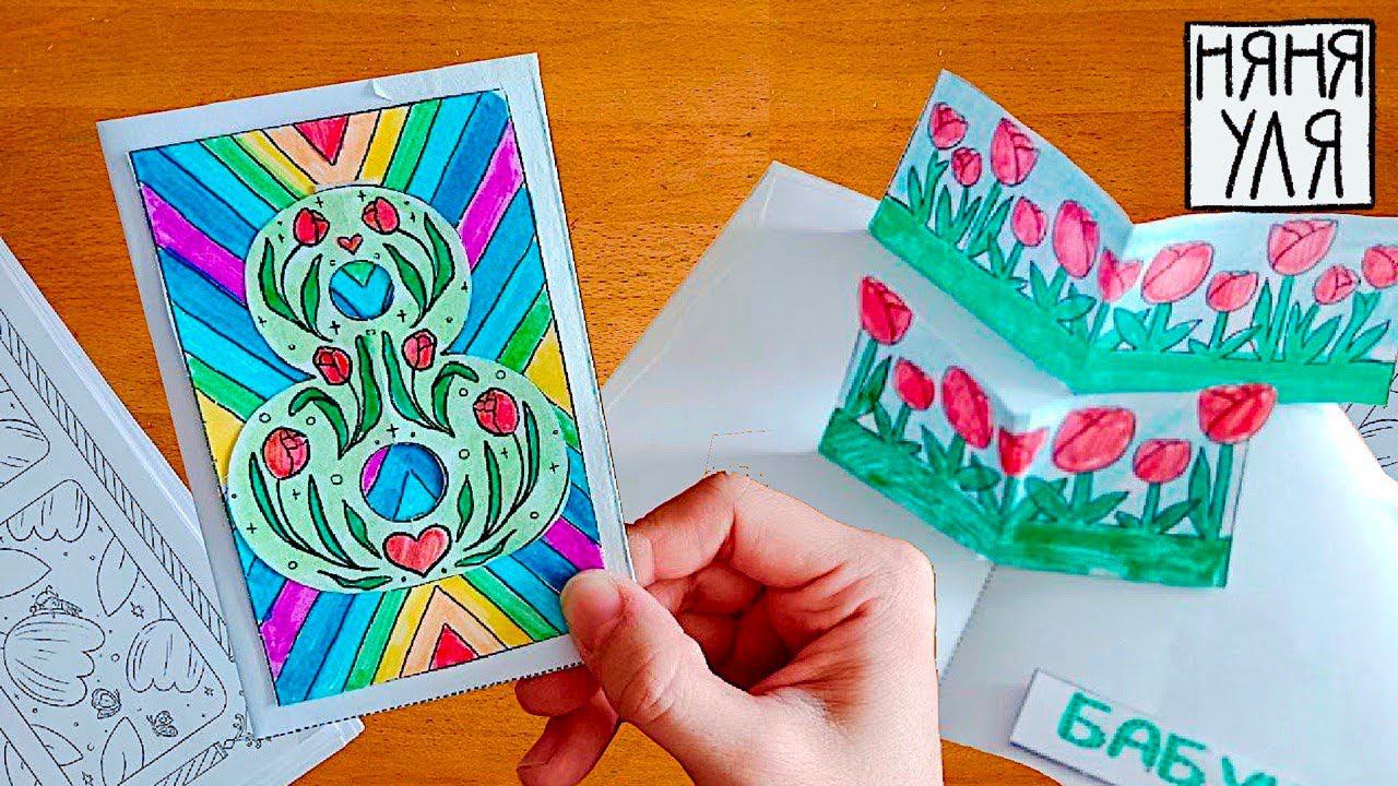 Открытка для бабушки и мамы | стр 11 | Инструкция к Доброй раскраске № 21 | Раскраски Няни Ули смотреть онлайн