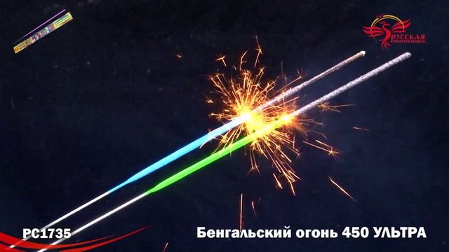 Бенгальские огни УЛЬТРА РС1735 / 450мм (упаковка 4 шт.) смотреть онлайн