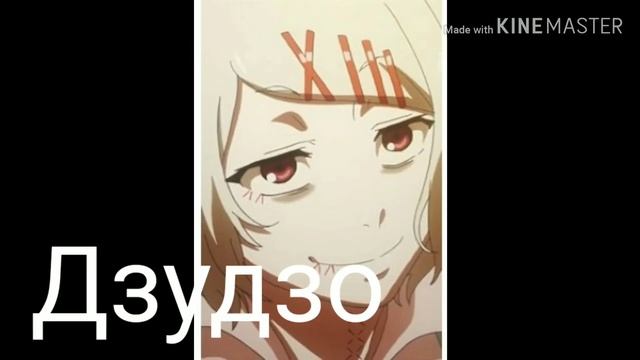 Песни в голове персонажей (токийского гуля) смотреть онлайн