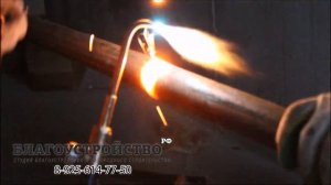 Газовая сварка трубы.Благоустройство.рф