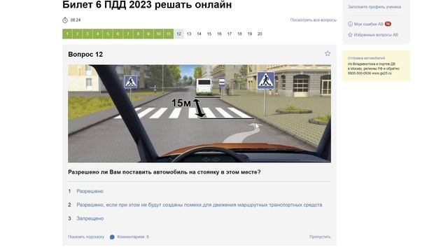 БИЛЕТ 6 категория A и B || ПДД 2023 Подробно разбор билетов пдд 2023 смотреть онлайн