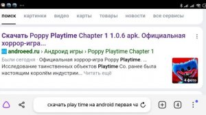 Как Скачать Poppy PlayTime на Android