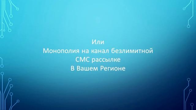 СМС рассылка - БЕСПЛАТНО (Смотрите видео полностью) смотреть онлайн