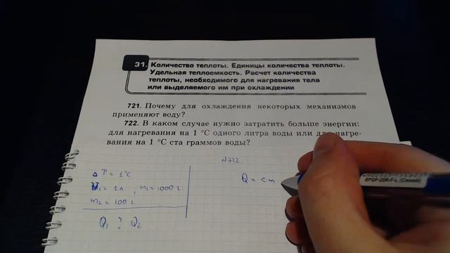 Задача 722. (Физика. 8 класс. Перышкин) смотреть онлайн