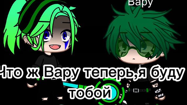 Мини-Фильм"Что с тобой?" 4 часть моё||Ау||Gacha Club. смотреть онлайн