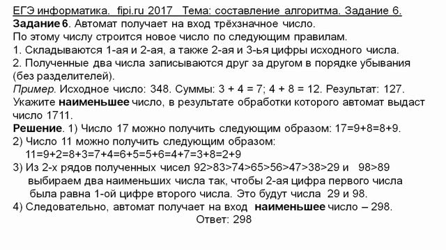 ЕГЭ информатика 2017. Задание 6. смотреть онлайн