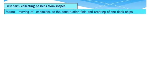 VBA -Excel: sea battle game in an Excel workbook. part 1-construction of ships смотреть онлайн