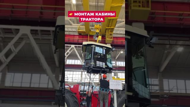 👉Монтаж кабины трактора #производство #ростсельмаш #сельскоехозяйство #трактор смотреть онлайн