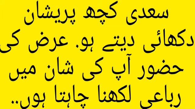 shiek sadi good quote \\And said the Holy prophet hazart Muhammed... смотреть онлайн