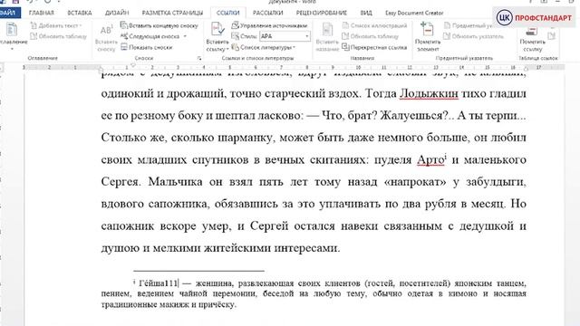 Сноски обыкновенные и концевые смотреть онлайн