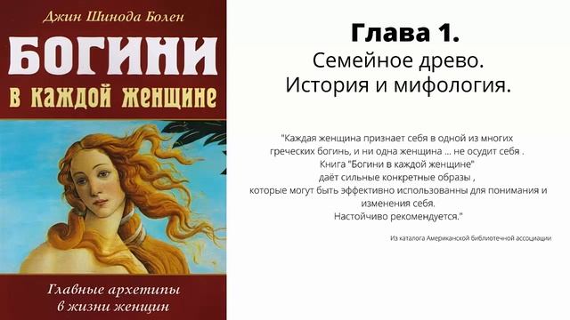Глава 1 .Семейное древо. История и мифология. смотреть онлайн