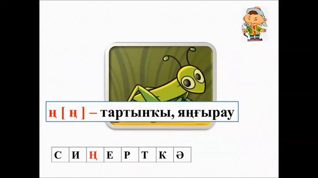 Башҡорт теленән 1 класс өсөн видеодәрес смотреть онлайн