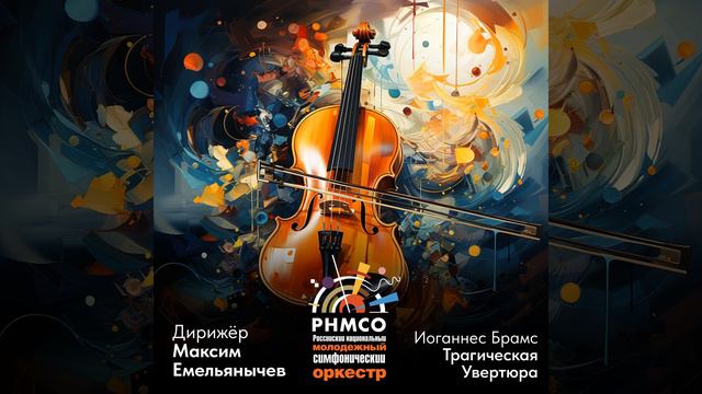Трагическая увертюра смотреть онлайн