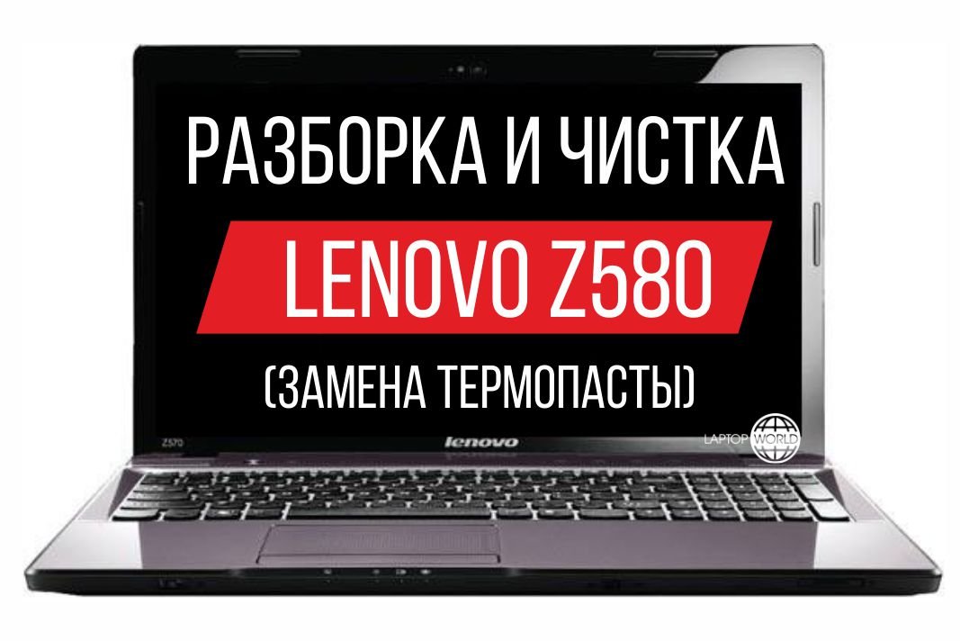 Разборка и чистка ноутбука Lenovo Z580 смотреть онлайн