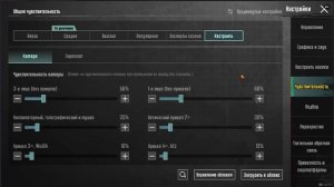 ПАБГ МОБАЙЛ ЛУЧШИЕ НАСТРОЙКИ БЕЗ ОТДАЧИ / КОД ЧУВСТВИТЕЛЬНОСТИ ПАБГ МОБАЙЛ