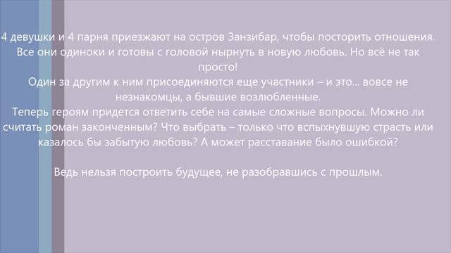 Экс на пляже Пятница! 4, 5, 6, 7, 8 выпуск дата выхода смотреть онлайн
