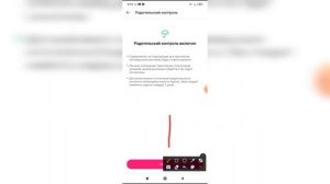 Как отключить родительский контроль в Лайке? Выключить родительский контроль в Likee