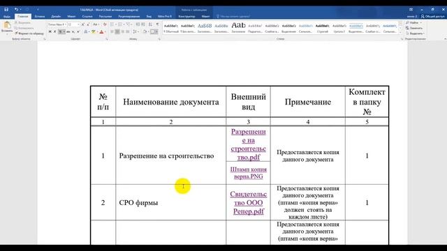 Видео урок № 10. Часть I. Разрешительно-исполнительная документация на строительном объекте. смотреть онлайн