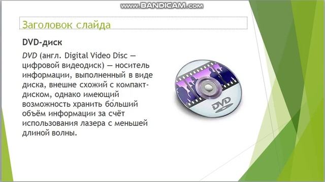 Цифровые носители информации, 5 класс смотреть онлайн
